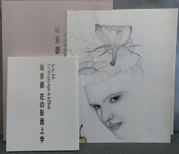 Keito Joh Metaphysics of Flowers Art Book 4 Etchings Hand Signed Ed 14 20 (1 of 6)