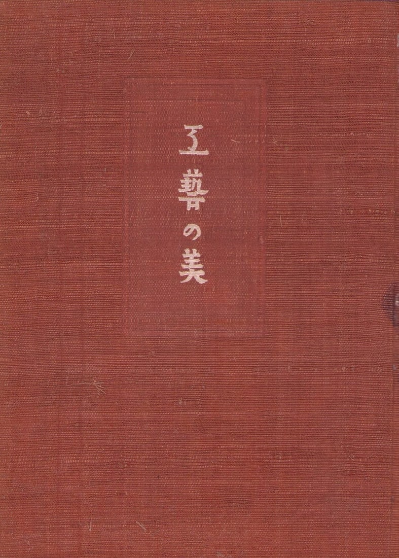 Kogei no Bi Japanese Woodblock Print Antique Beauty Craft Art: Kogei no Bi Japanese Woodblock Print Antique Beauty Craft Art Item Specifics: Artist: Mingei Movement Artist Subject: Traditional Craft & Aesthetics Material: Washi Paper and Ink Style: Japanese Year 