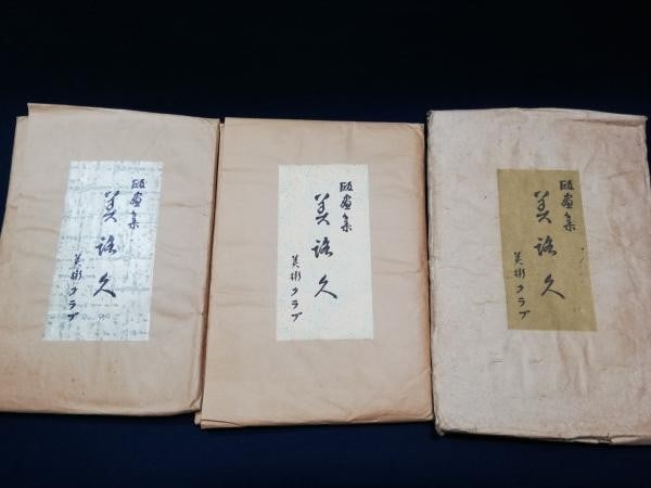 Miroku Japanese Woodblock Print Collection 1954 56 3 Vol 1 95 Prints Nagano Art: Miroku Japanese Woodblock Print Collection 1954 56 3 Vol 1 95 Prints Nagano Art Item Specifics: Artist: Heion Junior High School Art Club (Ed. Hiroki Kitazawa) Subject: Japanese Folk Art Student Life 