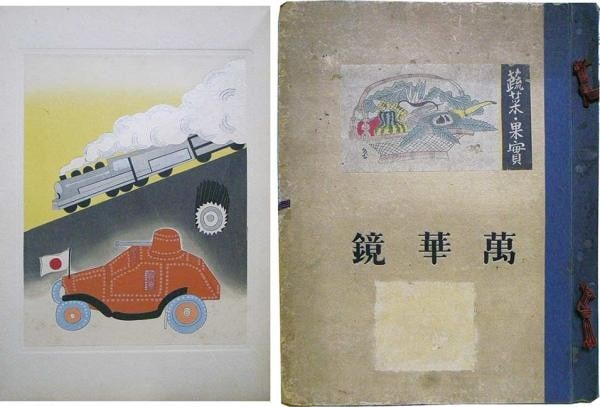 1933 Mangekyo Woodblock Prints Vol 1 2 Vegetables Fruit Vehicles Unsodo Rare (1 of 1)