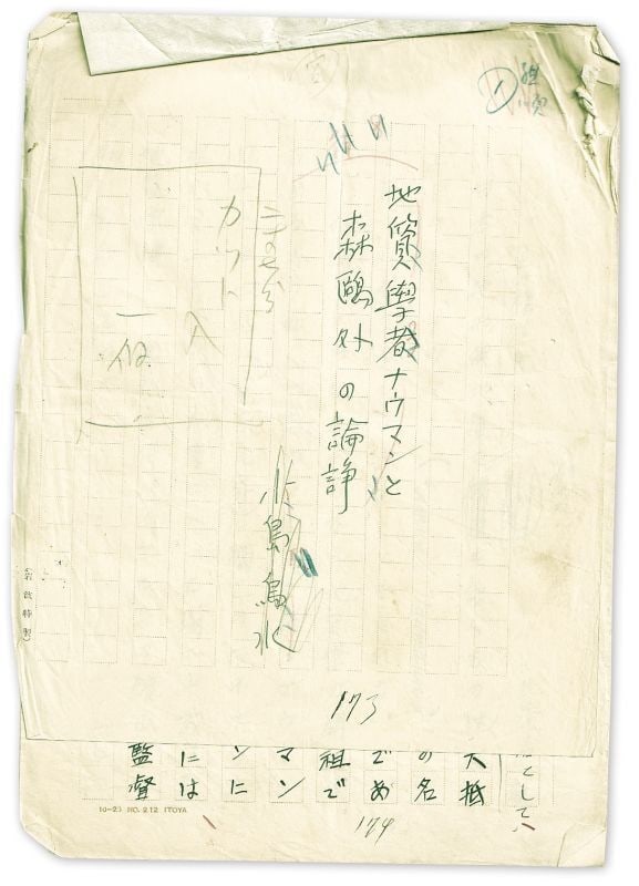 Naumann Ogai Mori Intellectual Dispute Kojima Usui Original: Naumann Ogai Mori Intellectual Dispute Kojima Usui Original Item Specifics: Artist: Kojima Usui Subject: Historical Intellectual Dispute Material: Paper and Ink Style: Japanese Year Of Production: 201