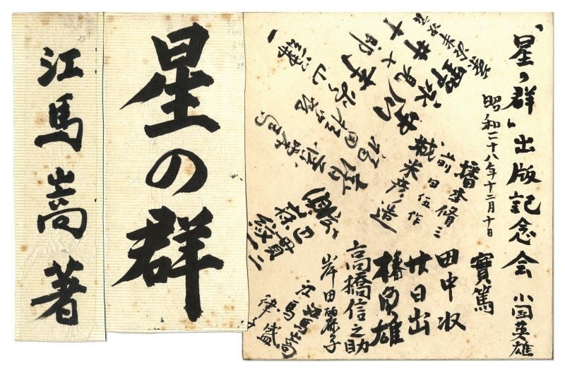 Mushanokoji Saneatsu Hoshi no Mure Preface Woodblock Print Art Book Japanese: Mushanokoji Saneatsu Hoshi no Mure Preface Woodblock Print Art Book Japanese Item Specifics: Artist: Mushanokoji Saneatsu Subject: Calligraphy / Literature Material: Paper Style: Japanese Year Of Prod