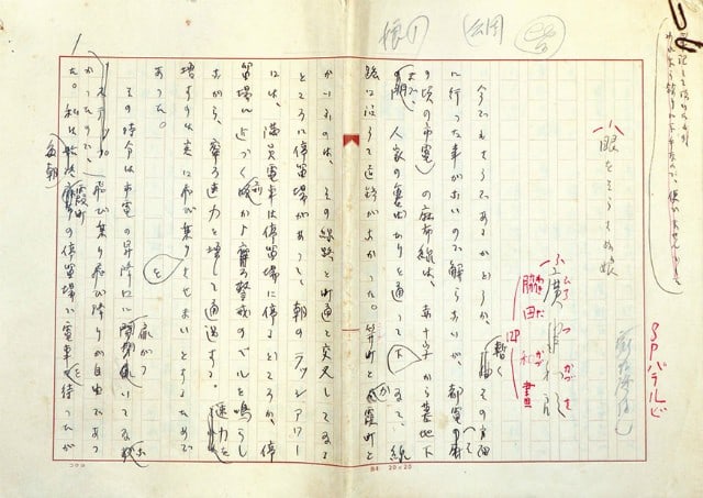 Handwritten Japanese Literature Rare Original Kazuo Hirotsu Manuscript: Handwritten Japanese Literature Rare Original Kazuo Hirotsu Manuscript Item Specifics: Artist: Kazuo Hirotsu Subject: Literature Material: Paper Style: Japanese Year Of Production: 2010 Product