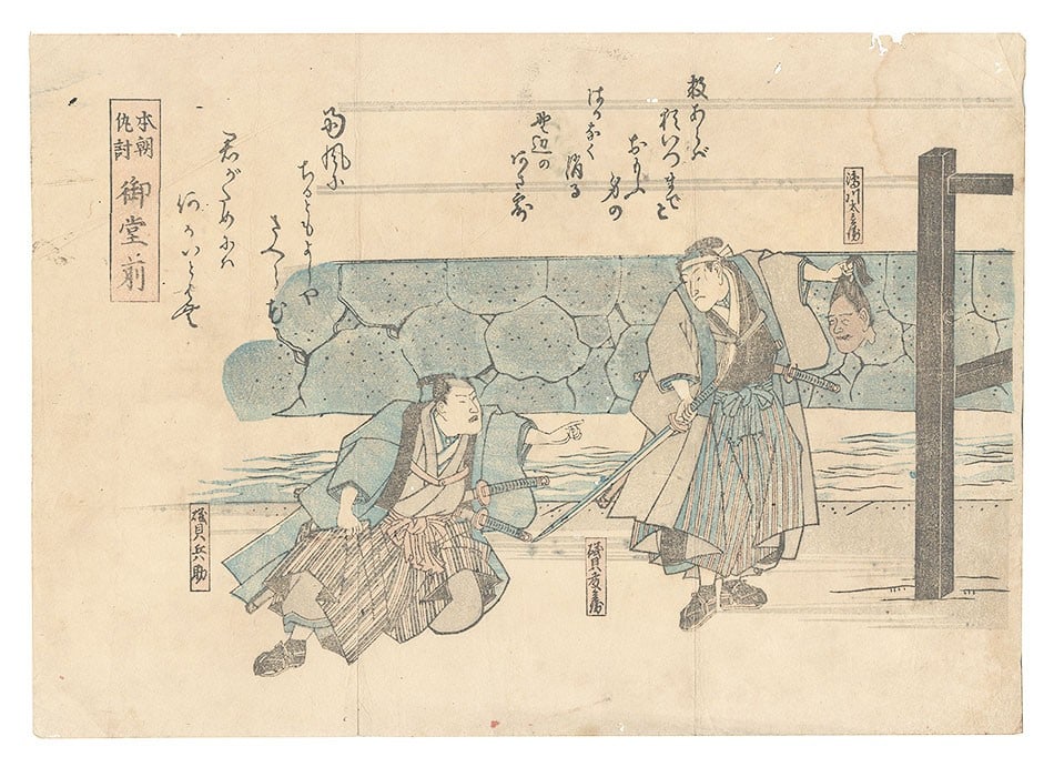 Antique Japanese Woodblock Print Vengeance of Our Country Mido no Mae Edo: Antique Japanese Woodblock Print Vengeance of Our Country Mido no Mae Edo Item Specifics: Subject: Samurai History Drama Material: Washi Paper Style: Japanese Year Of Production: Edo period Product Di