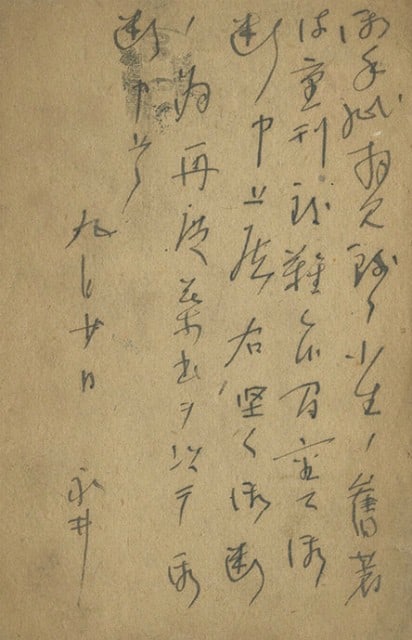 Handwritten postcard Japanese literature antique autograph Nagai Kafu: Handwritten postcard Japanese literature antique autograph Nagai Kafu Item Specifics: Artist: Nagai Kafu Subject: Japanese Literature Material: Paper Style: Japanese Year Of Production: 2010 Product D