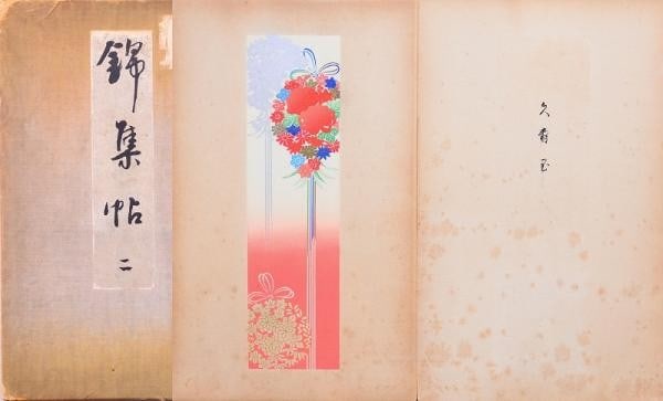 Kinshucho Vol 2 Japanese Woodblock Prints Koto Kawaharazaki 1937 Unsodo: Kinshucho Vol 2 Japanese Woodblock Prints Koto Kawaharazaki 1937 Unsodo Item Specifics: Artist: Koto Kawaharazaki Subject: Floral and Traditional Patterns Material: Paper Style: Japanese Size: 39 x 24
