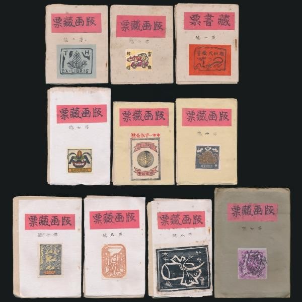 Woodblock Bookplate Set Japan 10 Vols 1937 Complete Ex Libris Munakata Shiko (1 of 9)