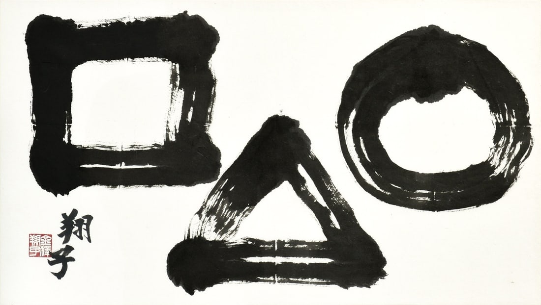 Shoko Kanazawa Calligraphy Framed Hengaku Maru Sankaku Shikaku Zen Art (1 of 2)