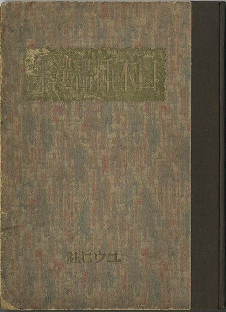Woodblock Print Collection Japanese Senshu Soga Illustration Nihon Portfolio (1 of 4)