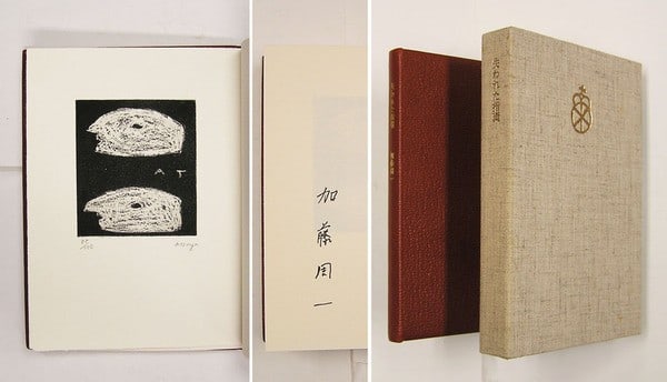 Signed 100 Limited Print Book Shuichi Kato Atsuya Tominaga Yukawa Shobo: Signed 100 Limited Print Book Shuichi Kato Atsuya Tominaga Yukawa Shobo Item Specifics: Artist: Shuichi Kato Atsuya Tominaga Subject: Japanese print Material: Paper Style: Japanese Product Disclaimer: