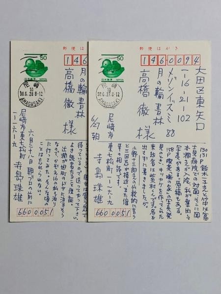 Poet Terashima Tamao Japanese Postcards Archive Letters Autograph 1985 1999: Poet Terashima Tamao Japanese Postcards Archive Letters Autograph 1985 1999 Item Specifics: Artist: Tamao Terashima Subject: Japanese Modern Literature & Poetry Correspondence Material: Paper Ink