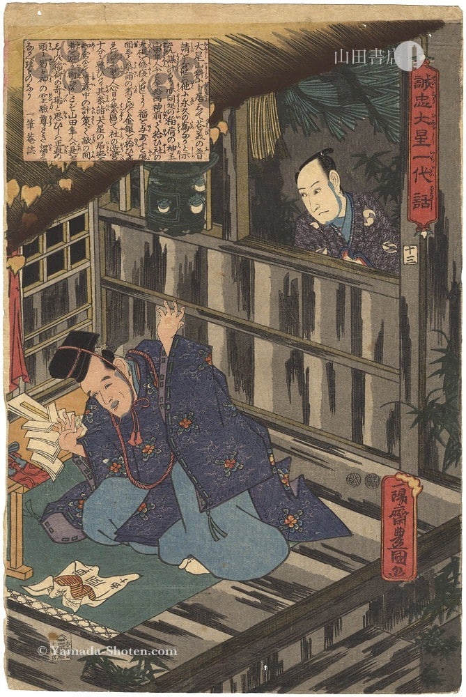 Woodblock Print Oboshi Loyal Japanese Art No 13 Toyokuni III Ukiyo E 1850: Woodblock Print Oboshi Loyal Japanese Art No 13 Toyokuni III Ukiyo E 1850 Item Specifics: Artist: Toyokuni III Subject: Samurai / 47 Ronin Material: Washi Paper Style: Japanese Year Of Production: 184