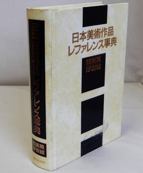 Reference Encyclopedia Japanese Art Book Painting 1993 Ukiyo E: Reference Encyclopedia Japanese Art Book Painting 1993 Ukiyo E Item Specifics: Subject: Ukiyo-e Material: Paper Style: Japanese Product Disclaimer: Please review the full description and photos. Litho