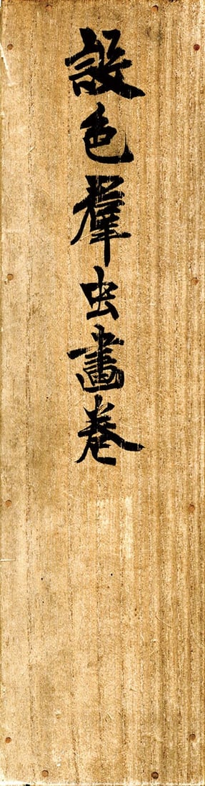 Handscroll Yurin Japanese Art Painting Insects Colored Various Species: Handscroll Yurin Japanese Art Painting Insects Colored Various Species Item Specifics: Artist: Ishikawa Yurin Subject: Insects Nature Material: Paper Silk Ink and Color Style: Japanese Year Of Product
