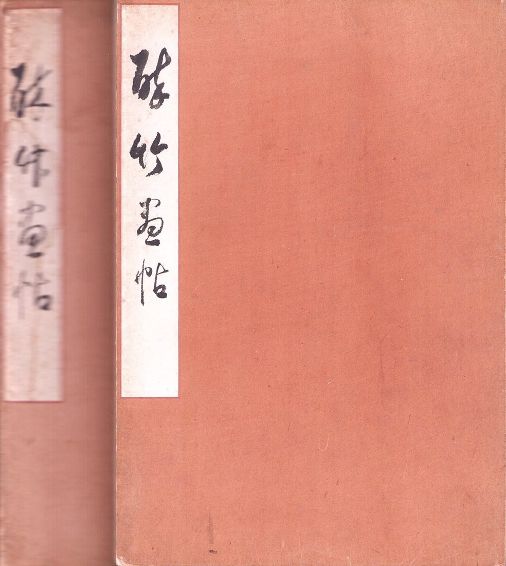 Woodblock Print Art Book Antique Suichiku Gajo Japanese Araki Jippo: Woodblock Print Art Book Antique Suichiku Gajo Japanese Araki Jippo Item Specifics: Artist: Araki Jippo Subject: Bamboo and Botanical Art Material: Japanese Washi Paper Style: Japanese Year Of Product