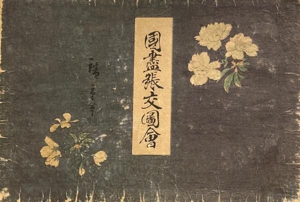 Woodblock Print Book Japanese Taisho 1917 Harimaze Kunizukushi Ando Hiroshige: Woodblock Print Book Japanese Taisho 1917 Harimaze Kunizukushi Ando Hiroshige Item Specifics: Artist: Ando Hiroshige Subject: Landscape and Provinces Material: Paper Style: Japanese Size: 17 x 24 cm Y