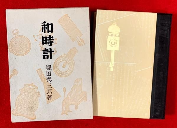 Woodblock Signed Sumio Kawakami Book Japanese Clocks 1960 Ltd Ed (1 of 3)