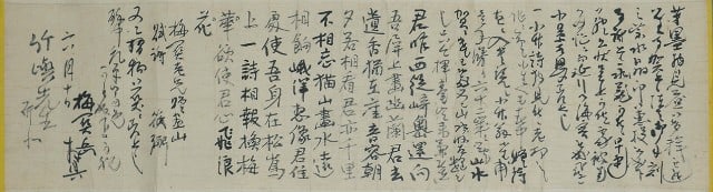 Edo Period Nanga Artist Sugai Baikan Handwritten Antique Japanese Letter: Edo Period Nanga Artist Sugai Baikan Handwritten Antique Japanese Letter Item Specifics: Artist: Sugai Baikan Subject: Calligraphy and Correspondence Material: Handmade Washi Paper Style: Japanese Yea