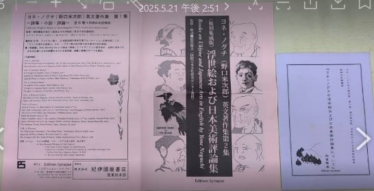 Ukiyo e Japanese Art Essays Reprints 10 2007 English Noguchi Works Set: Ukiyo e Japanese Art Essays Reprints 10 2007 English Noguchi Works Set Item Specifics: Artist: Yone Noguchi Subject: Ukiyo-e & Japanese Art Criticism Material: Paper Style: Japanese Year Of Production