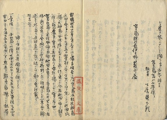 Manuscript History Document Okinawa Inspection Report Island Miyako Japanese: Manuscript History Document Okinawa Inspection Report Island Miyako Japanese Item Specifics: Artist: Unknown (Government Official) Subject: Okinawa History and Geography Material: Hand-written ink on 