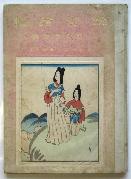 1921 Woodblock Print Book Shin Nishikiecho 12 Prints Saburo Ota Japanese Art: 1921 Woodblock Print Book Shin Nishikiecho 12 Prints Saburo Ota Japanese Art Item Specifics: Artist: Saburo Ota Subject: Legend Stories and Mythology Material: Paper and Woodblock Print Style: Japanes