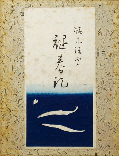 Takehisa Yumeji Tsuishunki Japanese Woodblock Print Art Book Taisho Era: Takehisa Yumeji Tsuishunki Japanese Woodblock Print Art Book Taisho Era Item Specifics: Artist: Takehisa Yumeji Subject: Taisho Romance / Lyricism Material: Paper Style: Japanese Year Of Production: 2