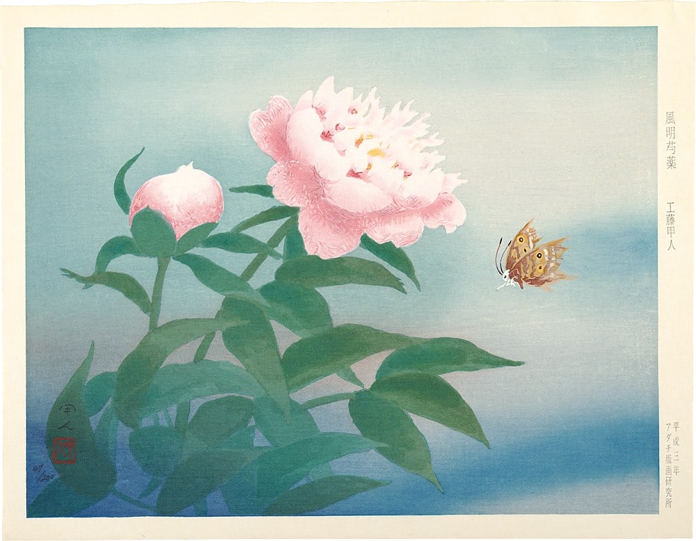 Kojin Woodblock Print Peony Adachi Institute 1991 Limited Edition: Kojin Woodblock Print Peony Adachi Institute 1991 Limited Edition Item Specifics: Artist: Kudo Kojin Subject: Peony Flowers Material: Paper Style: Japanese Size: 31.1 x 40.2 cm Year Of Production: 199