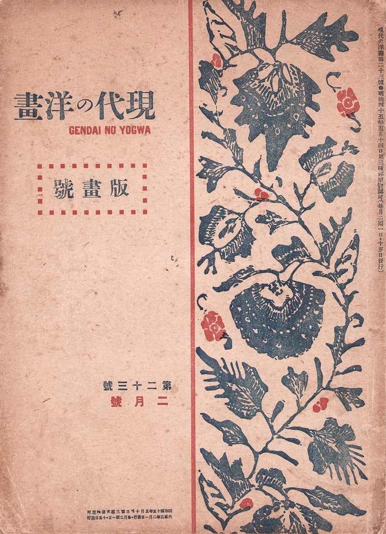 Woodblock Print Yoga Gendai Western Style No Modern Showa Art (1 of 2)