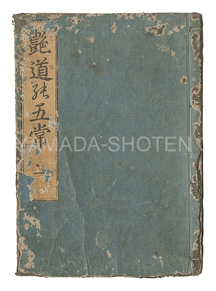 1803 Japanese Woodblock Book Koi no Gojo by Kosekisai 4 Vol Set Antique Ehon: 1803 Japanese Woodblock Book Koi no Gojo by Kosekisai 4 Vol Set Antique Ehon Item Specifics: Artist: Kosekisai Subject: Edo Period Literature and Art Material: Paper Style: Japanese Size: 22.5 x 15.8 