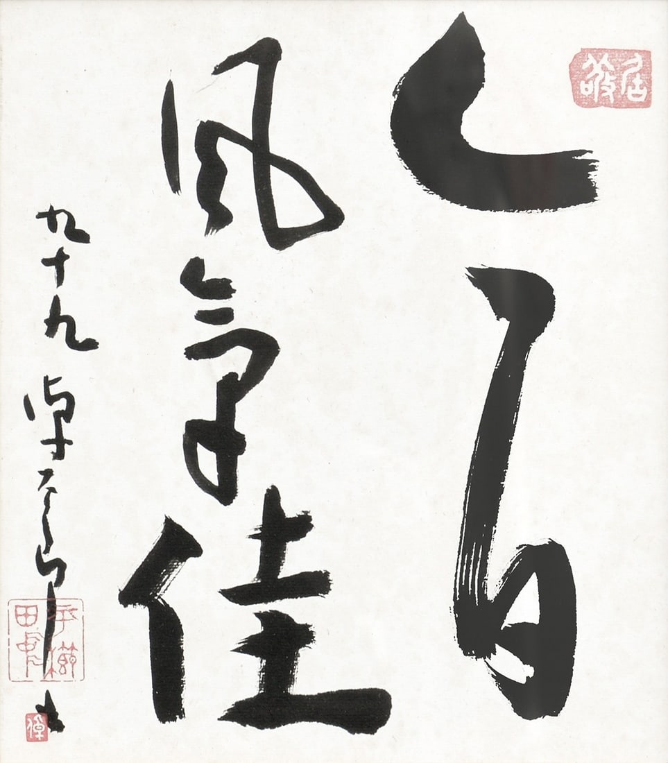 Denchu Hirakushi Japanese Calligraphy Shikishi Today s Air is Good Framed: Denchu Hirakushi Japanese Calligraphy Shikishi Today s Air is Good Framed Item Specifics: Artist: Denchu Hirakushi Subject: Calligraphy Material: Ink on Paper Style: Japanese Year Of Production: 2010 