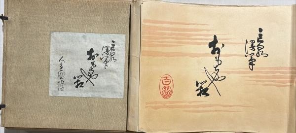Kyosen Omochabako 100 Color Woodblock Prints Japanese Folk 1924 Kawasaki: Kyosen Omochabako 100 Color Woodblock Prints Japanese Folk 1924 Kawasaki Item Specifics: Artist: Kawasaki Kyosen Subject: Japanese Folk Toys (Kyodo Gangu) Material: Paper Style: Japanese Size: 23 x 30