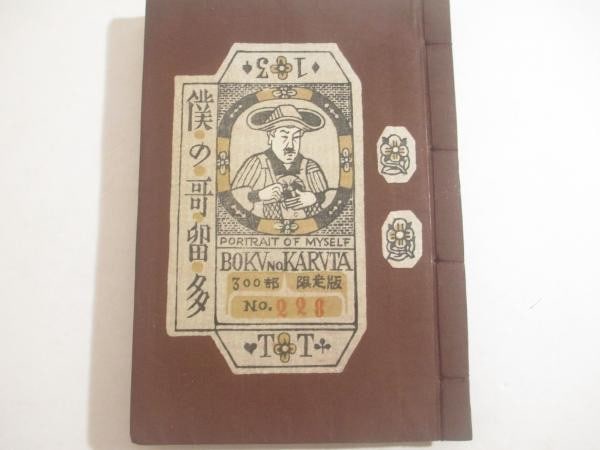 Takeo Takei 1946 Woodblock Print Playing Cards Signed Limited Ed 300 Karuta: Takeo Takei 1946 Woodblock Print Playing Cards Signed Limited Ed 300 Karuta Item Specifics: Artist: Takeo Takei Subject: Modernist Playing Cards Karuta Material: Woodblock print on Japanese paper Styl
