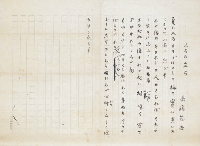 Mokichi Saito Japan Furuhitachi Art Original Calligraphy Tanka Poem Scroll: Mokichi Saito Japan Furuhitachi Art Original Calligraphy Tanka Poem Scroll Item Specifics: Artist: Saito Mokichi Subject: Japanese Poetry and Calligraphy Material: Paper and Ink Style: Japanese Year O