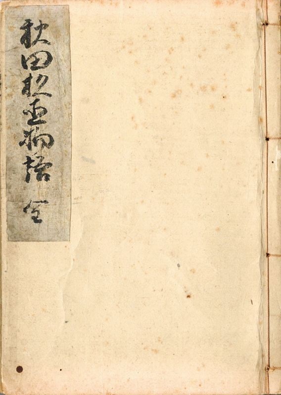 Jikimonogatari Hasegawa Akita Sugi Settan Japanese Woodblock Print Book Complete (1 of 1)