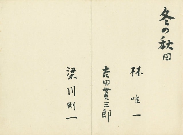 Hayashi Tadaichi Yoshida Kansaburo Yanagawa Japanese Art Akita Winter Album (1 of 4)