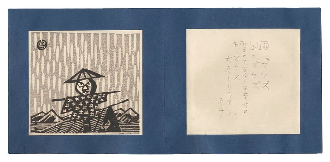 Tokuriki Tomikichiro Woodblock Print Book Be Not Defeated by the Rain Poem: Tokuriki Tomikichiro Woodblock Print Book Be Not Defeated by the Rain Poem Item Specifics: Artist: Tokuriki Tomikichiro Subject: Kenji Miyazawa Poem Material: Paper Style: Japanese Size: 16.5 x 17.7 c