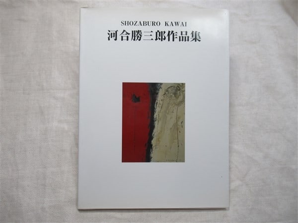Katsusaburo Kawai Works Limited Edition Art Book Signed Japan 1997: Katsusaburo Kawai Works Limited Edition Art Book Signed Japan 1997 Item Specifics: Artist: Katsusaburo Kawai Subject: Japanese Modern Art Material: Paper Style: Japanese Year Of Production: 1997 Produ
