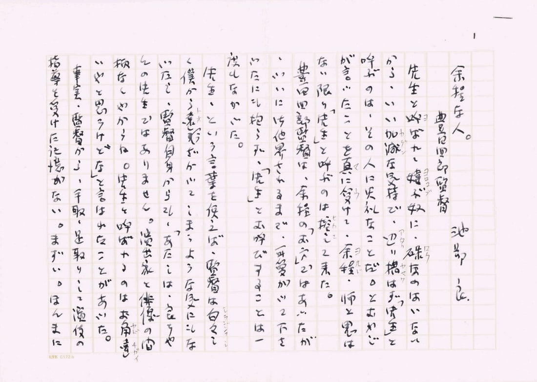 Handwritten Manuscript Shiro Toyoda Japanese Film History Ryo Ikebe Director: Handwritten Manuscript Shiro Toyoda Japanese Film History Ryo Ikebe Director Item Specifics: Artist: Ryo Ikebe Subject: Japanese Cinema and Director Shiro Toyoda Material: Ink on Paper Style: Japanese