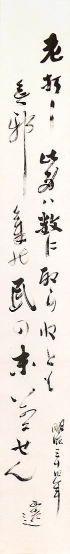 Meiji Era Antique Japanese Calligraphy Waka Poem Tanaka Shozo Hanging Scroll: Meiji Era Antique Japanese Calligraphy Waka Poem Tanaka Shozo Hanging Scroll Item Specifics: Artist: Tanaka Shozo Subject: Calligraphy Material: Ink on Paper Style: Japanese Year Of Production: 2010 P