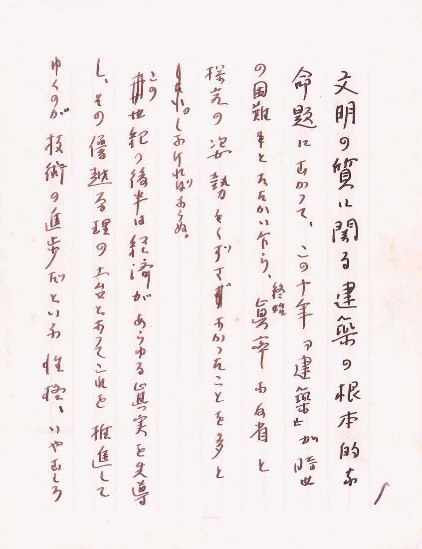 Shirai Seiichi Original Manuscript Rare Architectural Architecture Draft: Shirai Seiichi Original Manuscript Rare Architectural Architecture Draft Item Specifics: Artist: Seiichi Shirai Subject: Architecture Material: Paper and Ink Style: Japanese Year Of Production: 2010 P