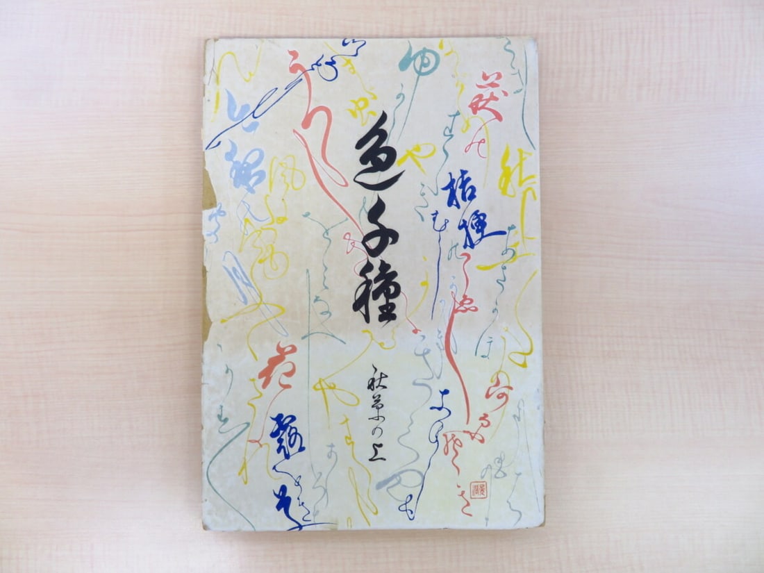 Kawarasaki Woodblock Prints Book Flower Dyeing Weaving Designs Japan: Kawarasaki Woodblock Prints Book Flower Dyeing Weaving Designs Japan Item Specifics: Publication Year: 1954 Language: Japanese Book Title: Se Qian Zhong Qiu Cao noShang Author: Kodo Kawarazaki Topic: