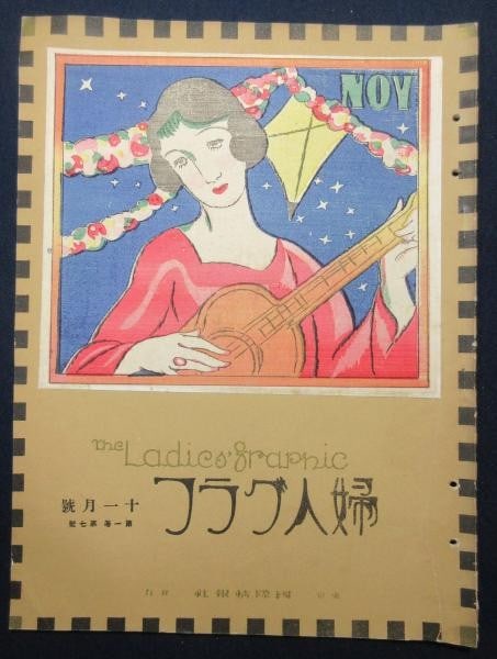 1924 Fujin Graph Vol 1 No 7 Yumeji Takehisa Woodblock Print Maria Kannon Taisho: 1924 Fujin Graph Vol 1 No 7 Yumeji Takehisa Woodblock Print Maria Kannon Taisho Item Specifics: Artist: Yumeji Takehisa Subject: Maria Kannon / Taisho Romance / Women Material: Paper Washi Style: Japa