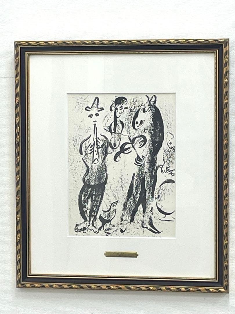 Marc Chagall The Market Criers Lithograph 1963 Catalogue raisonn No. M.395 C.56: Marc Chagall The Market Criers Lithograph 1963 Catalogue raisonn No. M.395 C.56 Item Specifics: Artist: Marc Chagall Type: Print Style: Vintage Material: Lithograph Original/Licensed Reprint: Original