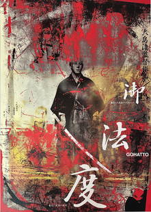 Original 1990s Tadanori Yokoo Design Poster Gohatto: Original 1990s Tadanori Yokoo Design Poster GohattoSheet Measures 40.5” x 28.625”