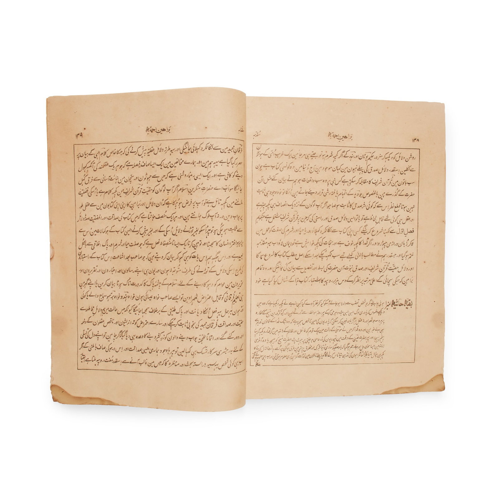 Indian lithographic printing Collection of works on Islam, 19th and early 20th century: Indian lithographic printing Collection of works on Islam, 19th and early 20th century [Ahmadiyah Islam]. The Baharin-i-Ahmadiyah ... (Discourses upon the Divine Origin of the Holy Quran, and Apostles