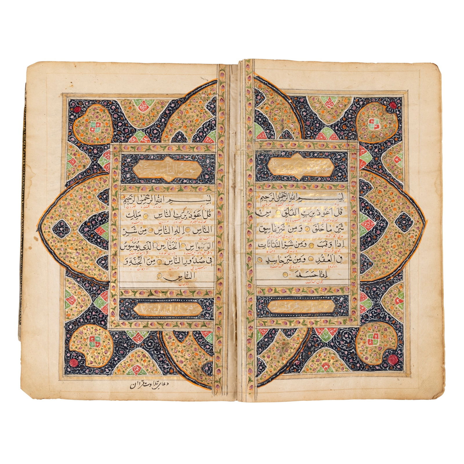A KASHMIRI QUR’AN SECTION WITH DOUBLE ILLUMINATED FRONTISPIECE: A KASHMIRI QUR’AN SECTION WITH DOUBLE ILLUMINATED FRONTISPIECE INDIA, CIRCA 1830 Arabic manuscript on paper, 3 folios and 3 fly leaves, with 17 lines to the page written in naskhi script, w