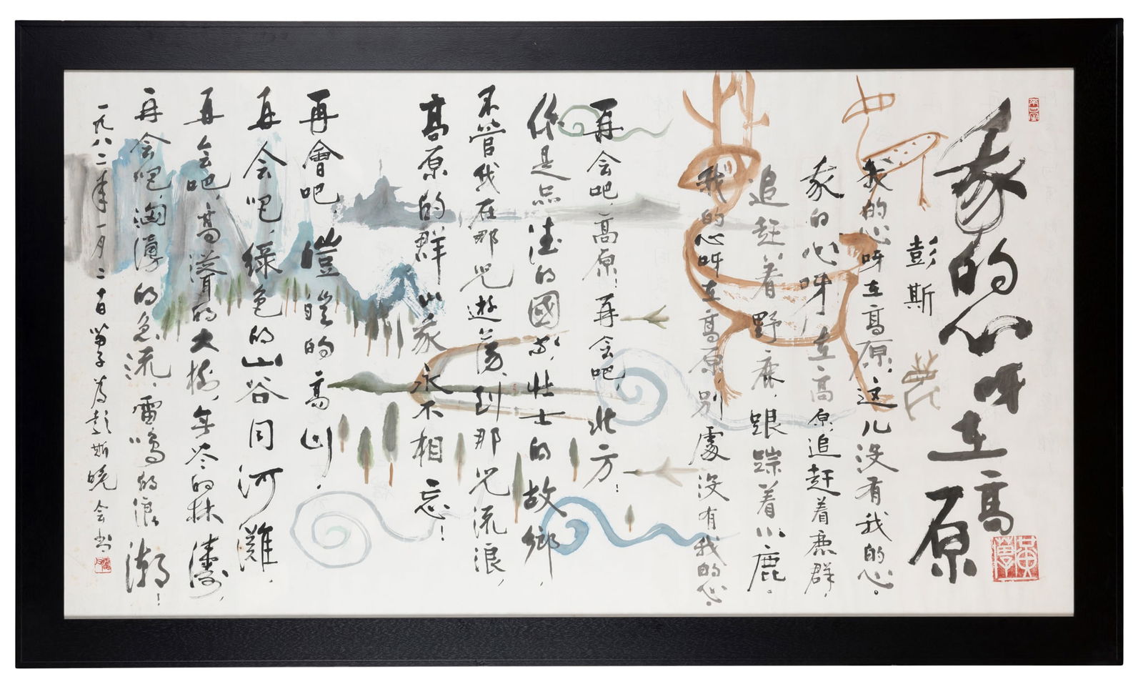 HUANG MIAOZI (CHINESE, 1913-2012) (1 of 2)