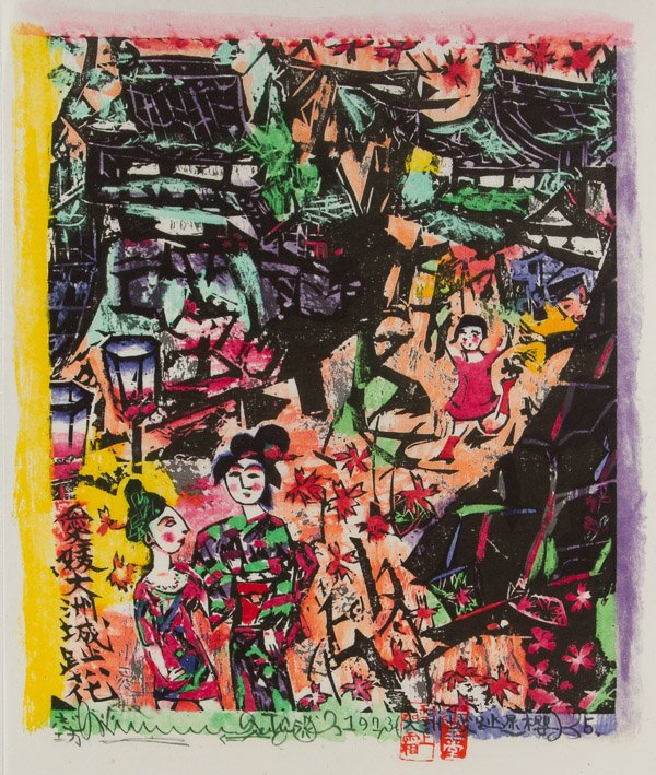 Shiko Munakata (Japanese, 1902-1999) 'Maita Kata': Shiko Munakata (Japanese, 1902-1999) 'Maita Kata' Woodblock Print 1973, printed signature, depicting an abstract street scene Height: 15.00 inches, Width: 11.75 inches Category: Fine Art > Asian Paint