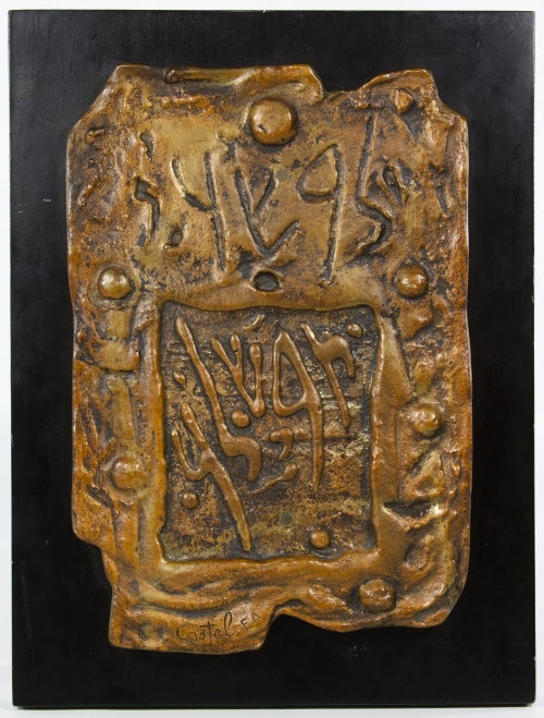 Moshe Elazar Castel (Israeli, 1909-1992) Bronze Plaque: Moshe Elazar Castel (Israeli, 1909-1992) Bronze Plaque Undated, signed lower left, depicting abstract writing and shapes in bronze; mounted onto a wood plaque Height: 13.75 inches, Width: 10.50 inches