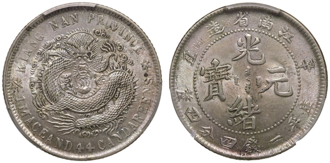China: Kiangnan Guangxu 1901 Silver 20 Cents With HAH PCGS AU58 (1 of 5)